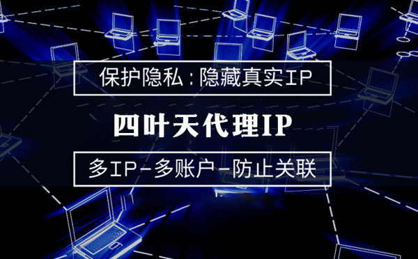 【孝感代理IP】什么是代理ip池？如何提高代理服务器的网速